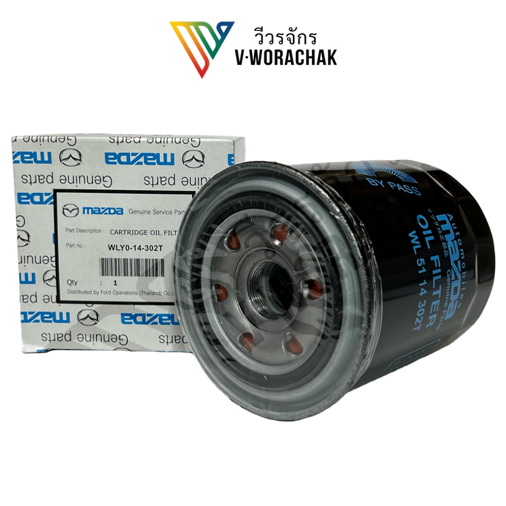 กรองน้ำมันเครื่อง /ไส้กรองน้ำมันเครื่องมาสด้า ไฟเตอร์ Mazda FIGHTER# WLY0-14-302T (แท้ OEM)