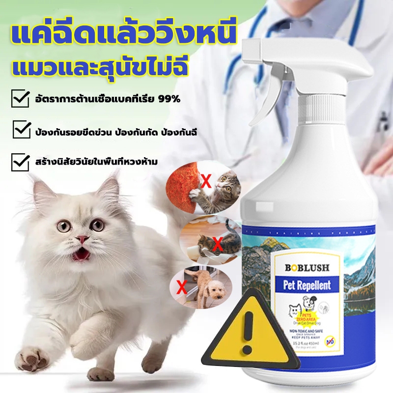 ตั้งเขตห้ามสัตว์เลี้ยง450ml สเปรย์ไล่แมว น้ำยากันหมาฉี่ ก้อนไล่แมว สเปรย์ไล่หมาไล่แมวขี้ขับไล่สัตว์เลี้ยง ยาไล่แมว