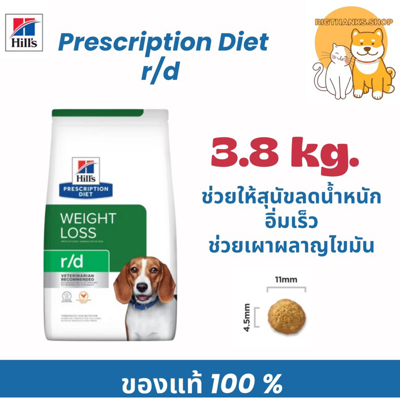 Hill R/d 3.8 kg. dog  Exp. 04/2027  สำหรับลดน้ำหนักสุนัข
