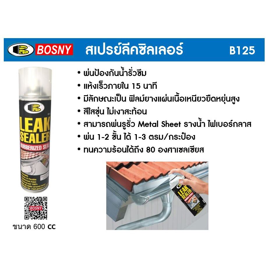 Bosny สเปรย์อุดรอยรั่ว Leak Sealer B125 600มล. ลีคซิลเลอร์ รอยซึม หลังคา รางน้ำ ท่อประปา