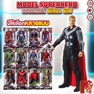 พร้อมส่ง โมเดล ซุปเปอร์ฮีโร่ เดอะฮัค ไอร่อน สไปร์ท ฮีโร่ DC โมเดลฟิกเกอร์ มีเสียง มีไฟ ขนาด 30 ซม. ราคาถูก งานดีคุณภาพ