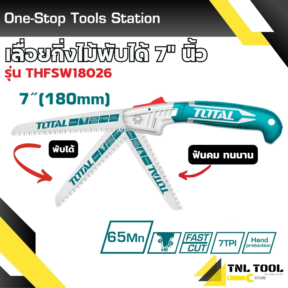 เลื่อยกิ่งไม้แบบพับได้ ( THFSW1806 / THFSW18026 / THFSW1808 / THPS3008 ) เลื่อยกิ่งไม้ เลื่อยพับได้ TOTAL