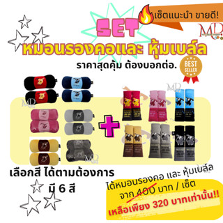 เซ็ตหมอนรองคอเเละหุ้มเบล์ล ลายการ์ตูน The Little Dog สุดคุ้ม…