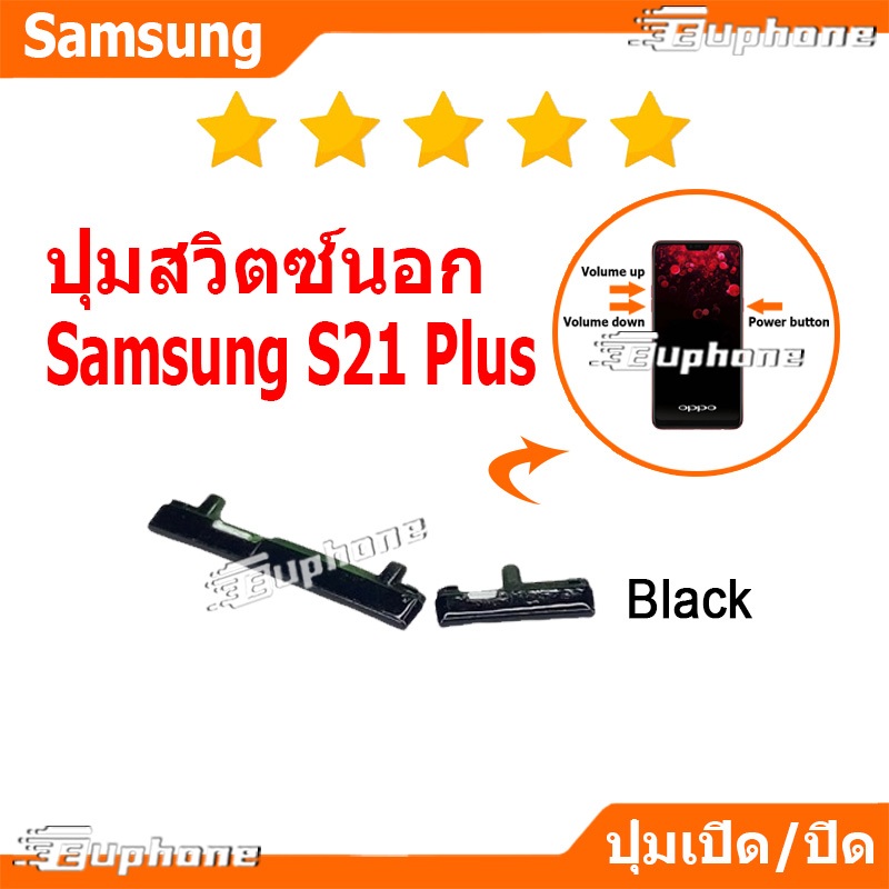 ปุ่มกดสวิทช์ด้านนอก Samsung S21Plus (S21+) ปุ่มเปิดปิด ปรับระดับเสียงขึ้นลง ON OFF+VOLUME BUTTON