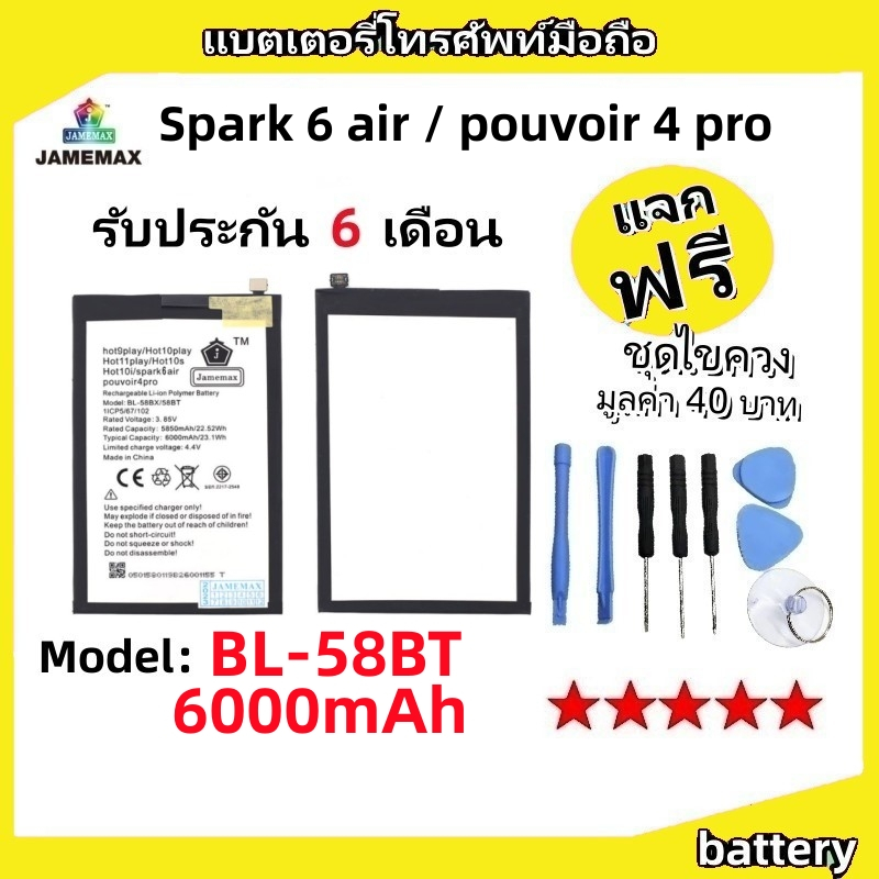 แบตเตอรี่ Battery Tecno Spark 6 air / pouvoir 4 pro model BL-58BT แบต มีประกัน 6 เดือน