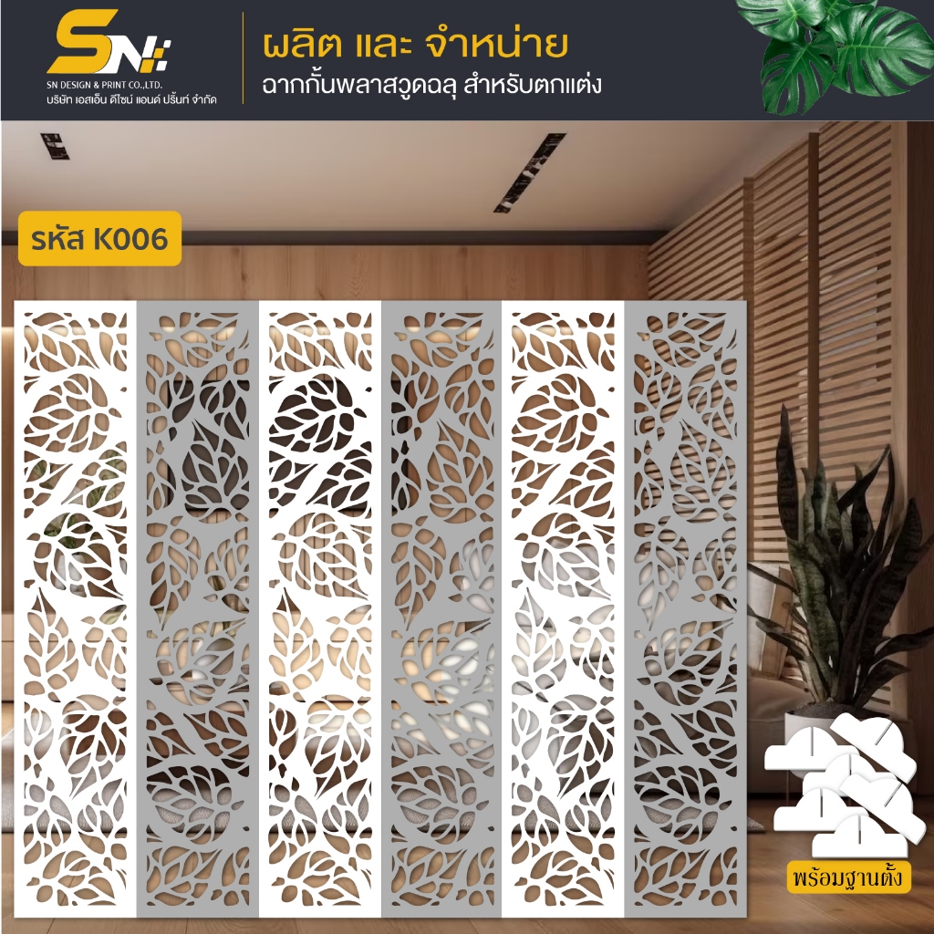 💢NEW!!!💢ฉากกั้นห้องแบบพับเก็บได้พร้อมฐานตั้งแผ่น ตกแต่งภายในบ้าน ออฟฟิศ เสริมดวง
