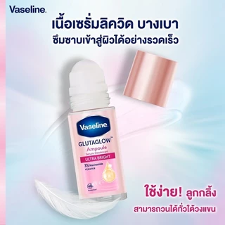 Vaceline วาสลีน โรลออน กลูต้าโกลว์ แอมพูล เซรั่ม ขนาด 45 มล.