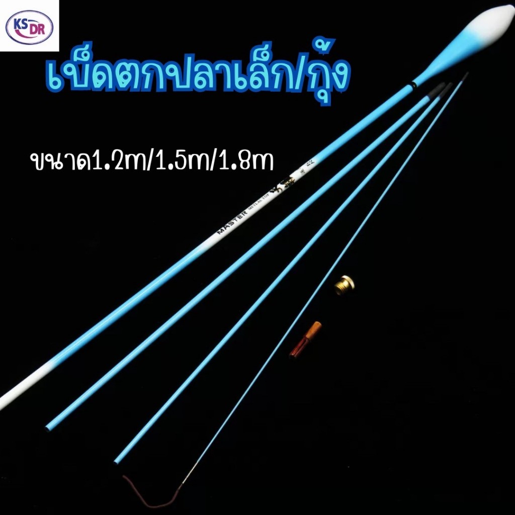คันตกกุ้ง คันเบ็ดตกกุ้ง คันเบ็ดตกปลาขนาดเล็ก สินค้าส่งจากไทย จัดส่งสินค้าทุกวัน