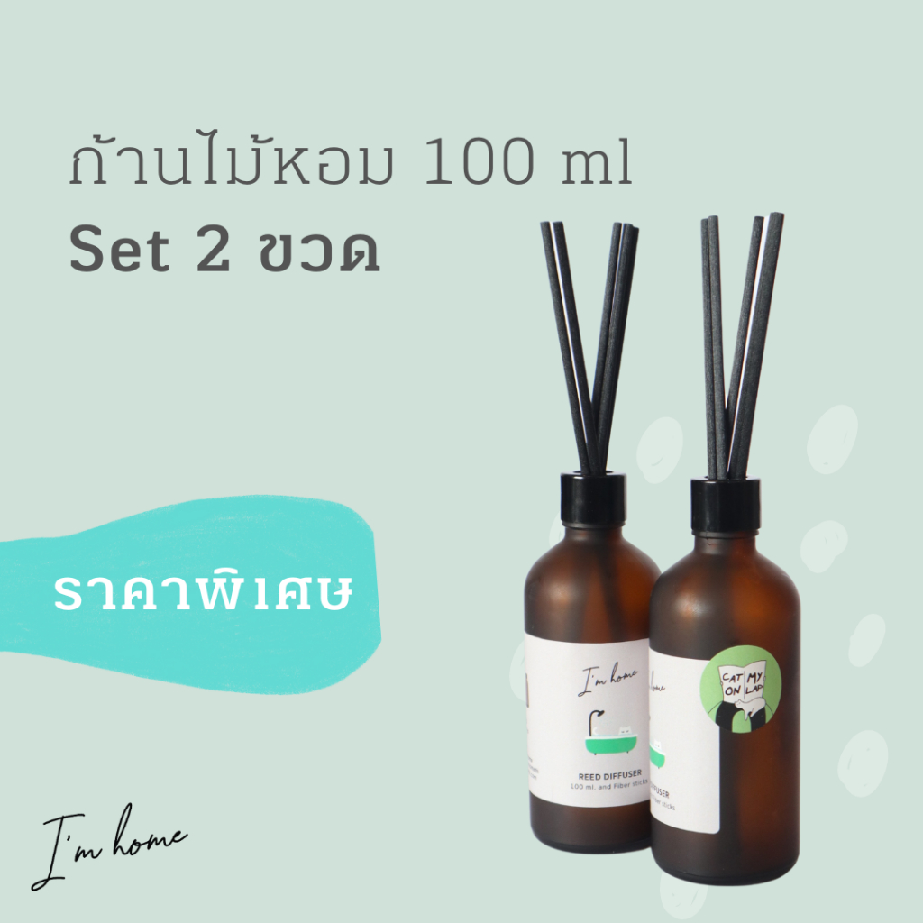(ซื้อคู่ถูกกว่า) ก้านไม้หอมปรับอากาศ Blended Scent 100ml 2 ขวด 720.-