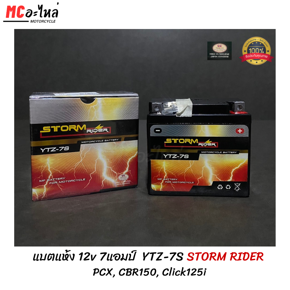 แบตแห้ง storm rider YTZ-7S 12v 7แอมป์ แบตเตอรี่มอไซค์ PCX, CBR150, Click125i