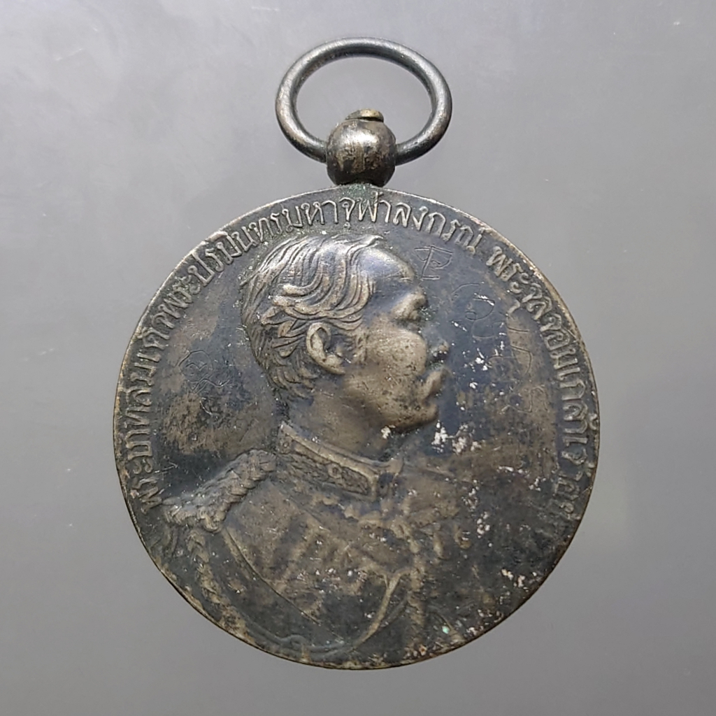 เหรียญปลอม เนื้อเงิน เหรียญที่ระลึกในการเสด็จพระราชดำเนินประพาสยุโรป ร.ศ.126 ปลอมเก่า ถึงยุค
