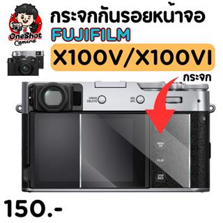 (พร้อมส่ง)กระจกกันรอยหน้าจอหลัง Fujifilm X100V/X100VI