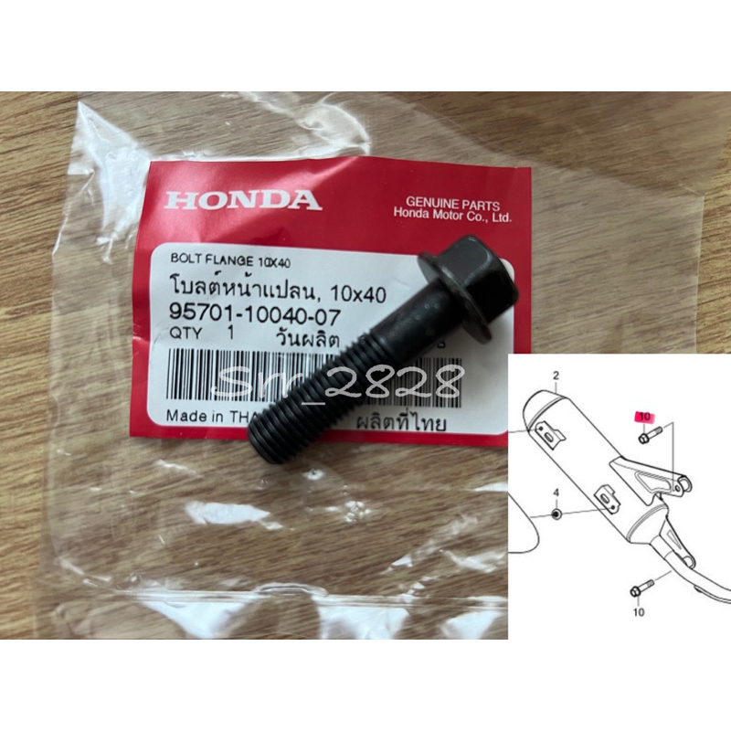 น็อตยึดปลายท่อไอเสีย HONDA Click 110 Click 110i Zoomer Scoopy i ตัวล่ะ42บาท(ขนาดM10x40)แท้ศูนย์