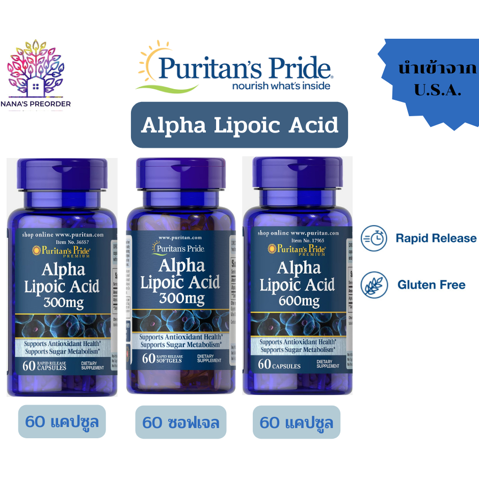 Puritan's Pride Alpha Lipoic Acid (กรดอัลฟาไลโปอิค) 300 mg และ 600 mg