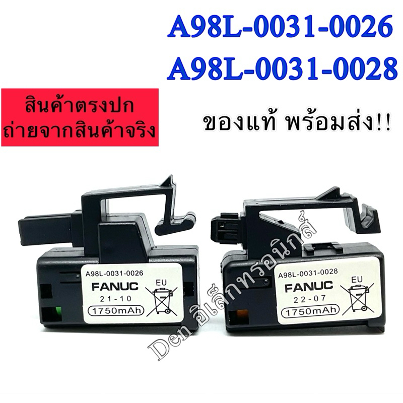 แบตเตอรี่ A98L-0031-0026,    A98L-0031-0028 (FANUC) (แบตใหม่)