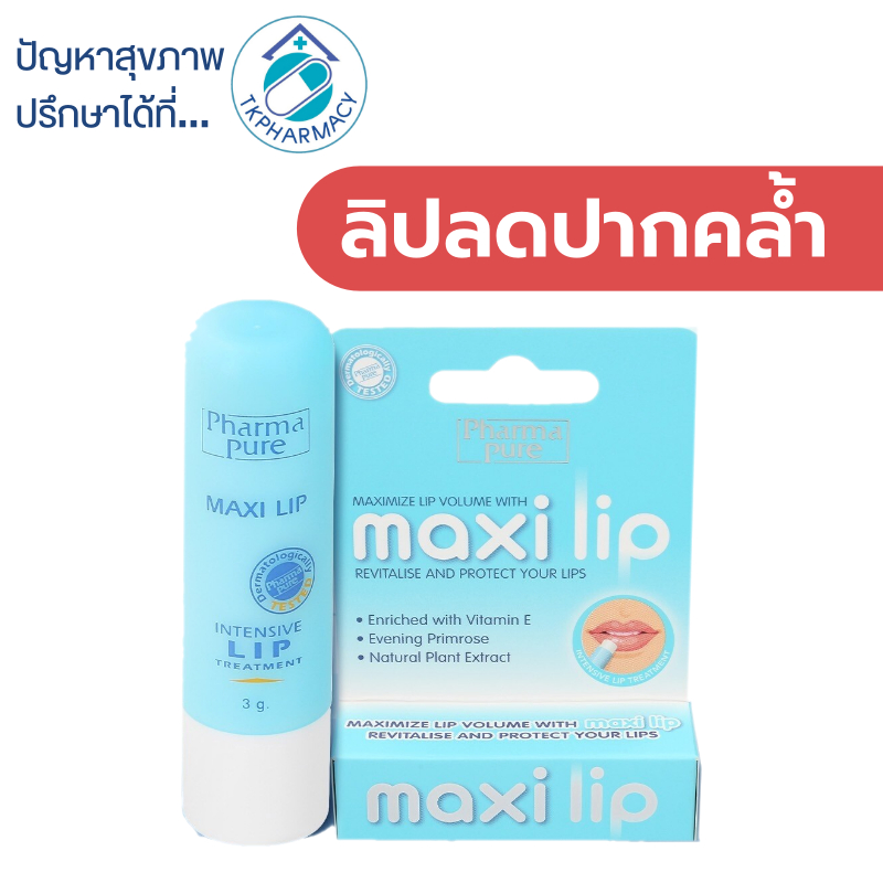 PharmaPure Maxi Lip 3 g. ลิป ลิปทาปาก ลดรอยหมองคล้ำ