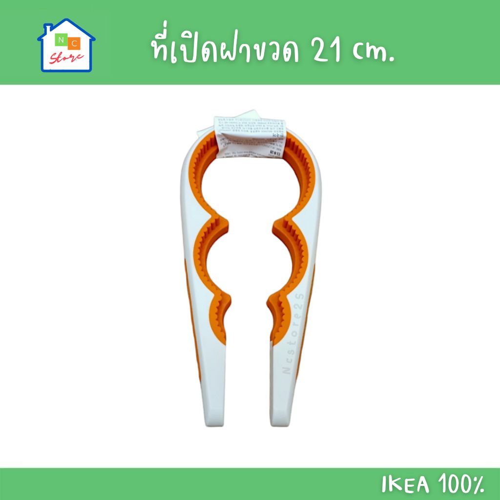 IKEA [พร้อมส่ง] ที่เปิดฝาขวด ออฟไวท์/ส้ม 21 ซม. Jar opener รุ่น UPPFYLLD อิเกีย แท้