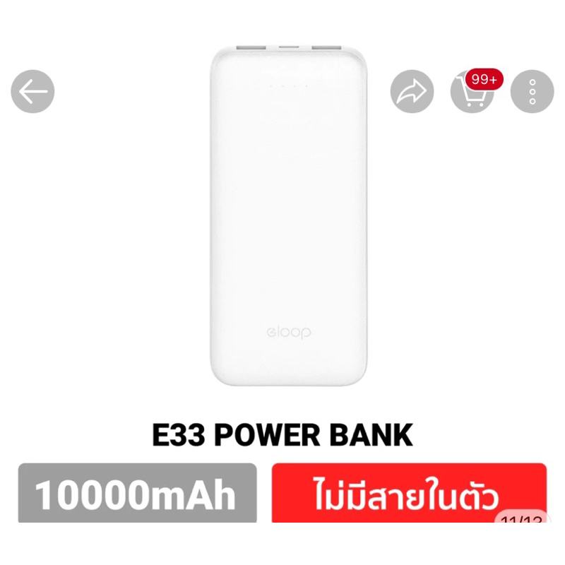 Power bank eloop E33แท้100%สีขาว 10000 mAh