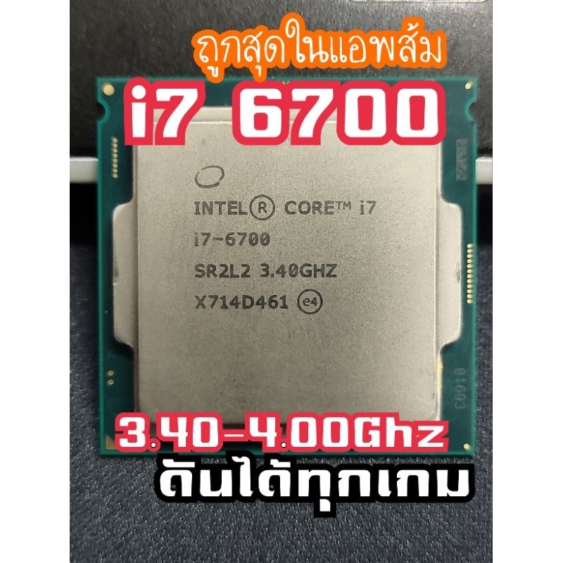 i7 6700 CPU 3.40-4.00Ghz