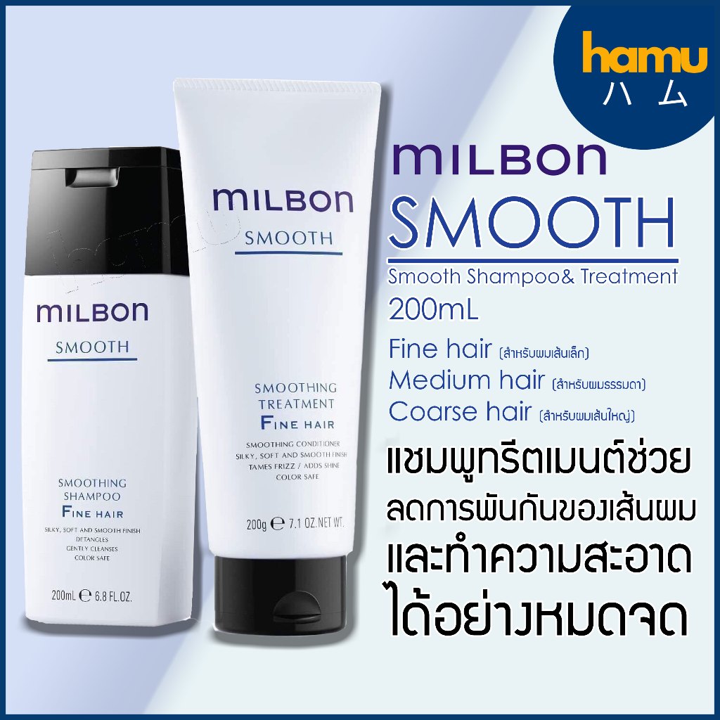 MILBON® Smoothing Shampoo&Conditioner 200ml