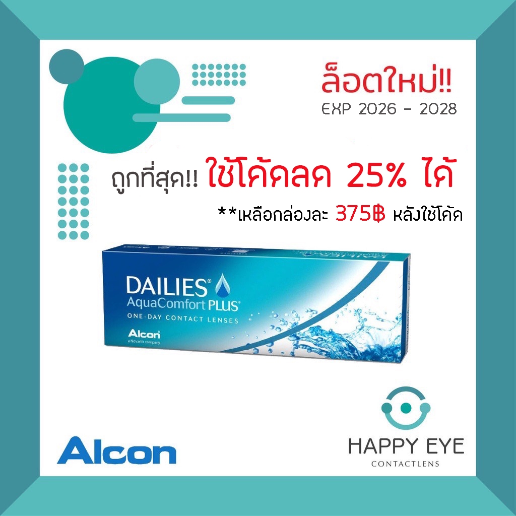 ซื้อ [เหลือกล่องละ412฿หลังใช้โค้ด]🎁ใช้โค้ดลด25%ได้🎁Dailies Aqua Comfort Plus รายวัน 15คู่ 30ชิ้น Contact Lens เฟรชลุค