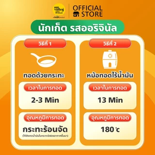 แพ็คสุดคุ้ม ซันแวลเล่ย์ นักเก็ตไก่ 1 KG และ ไก่ป๊อป รสสไปซี่ 1 KG (Chicken Nugget and Chicken Pop Spicy Flavored)