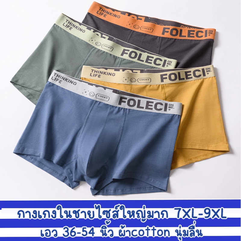 กางเกงในชายไซส์ใหญ่ 7XL-9XL คนอ้วนใส่ได้ เอว 36-52 นิ้ว เป้าแยก! ยืดได้เยอะมาก 5 สี สุดเท่ห์