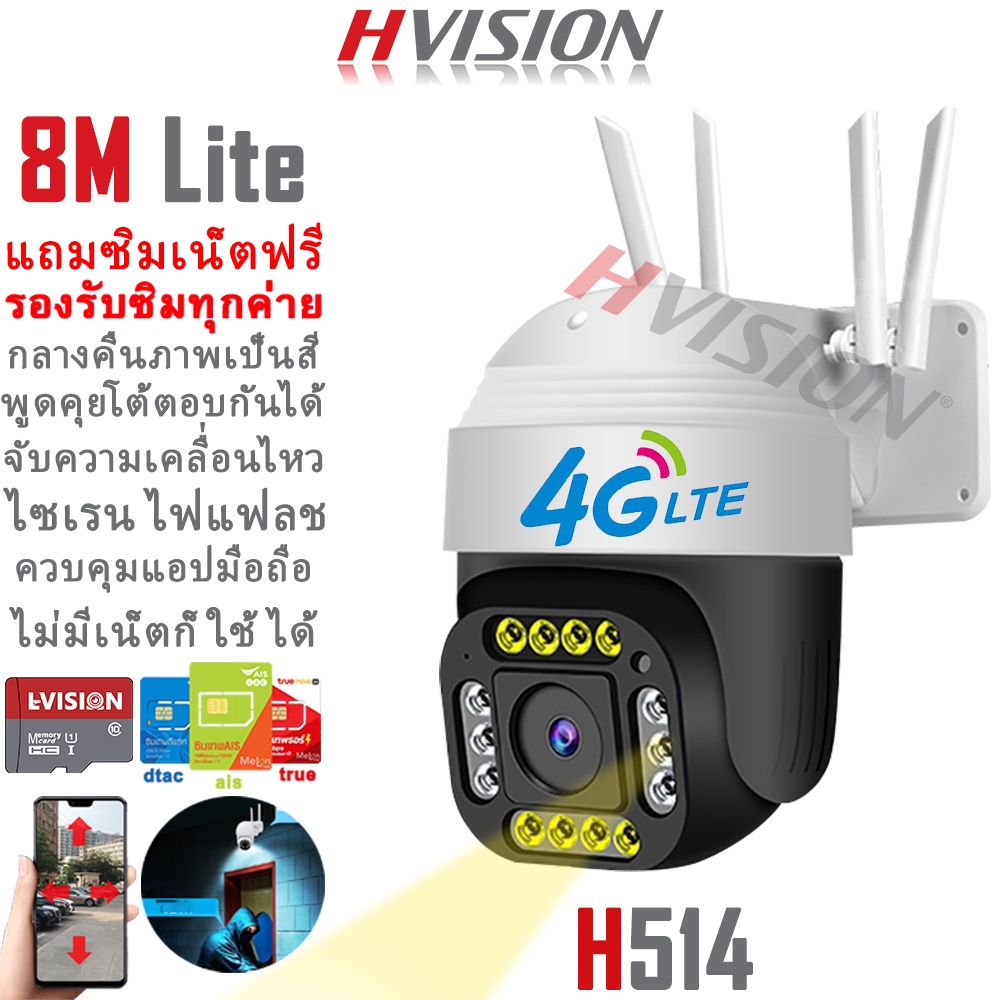 HVISION Hot sale สุ่มแถมซิม กล้องวงจรปิดใส่ซิม 4G AIS TRUE กล้องวงจรปิดไร้สาย กล้องใส่ซิม 4G เสียงไซเรน กลางคืนภาพสี