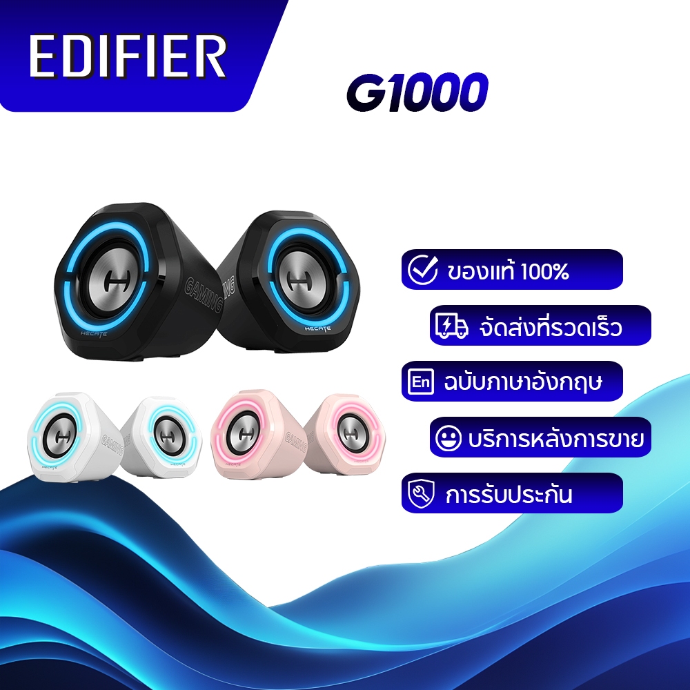 Edifier G1000 Gaming Speaker RGB Lightening Bluetooth, การสตรีมเสียงผ่าน USB, เอฟเฟกต์เสียง AUX EQ โดยไม่สูญเสีย