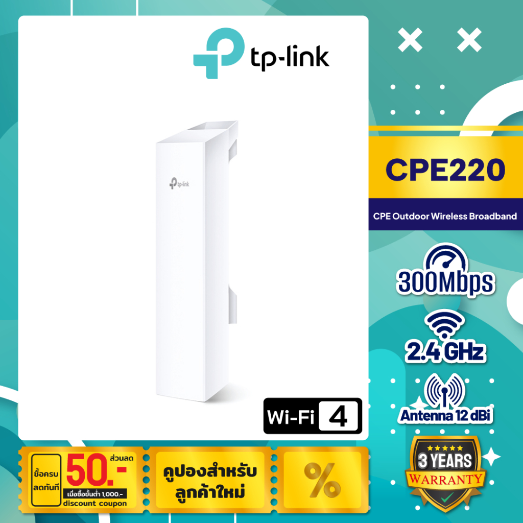 TP-Link Outdoor WiFi 2.4GHz 300Mbps 12dBi Outdoor CPE รุ่น CPE220