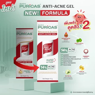 เซ็ตใหญ่ เคลียร์สิว ไม่ทิ้งรอยดำ Puricas Intensive Dark Spot 20g+ Acne Gel 10g