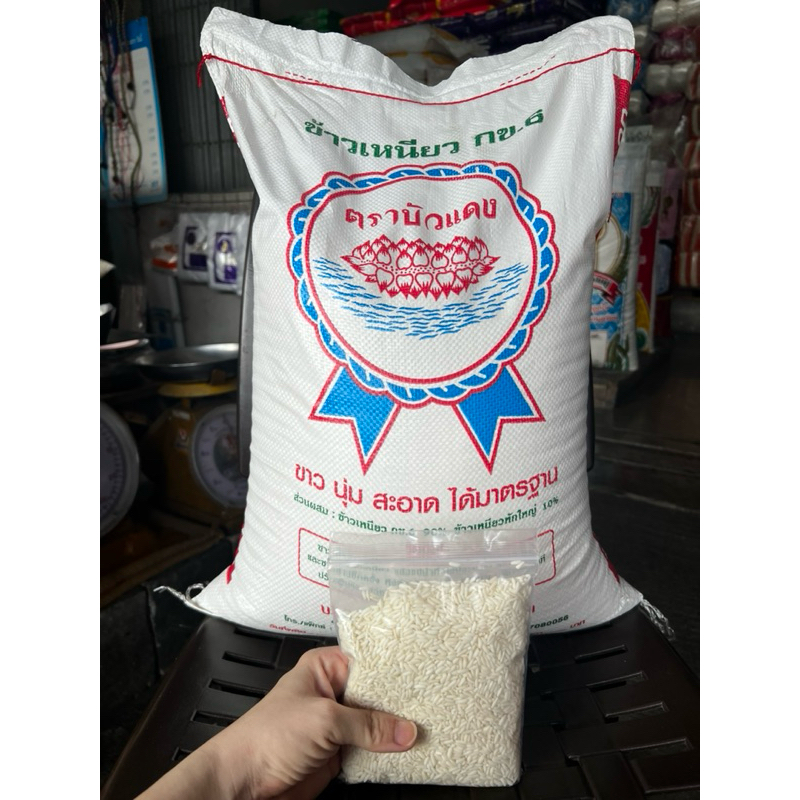 ข้าวเหนียวอีสาน ตราบัวแดง