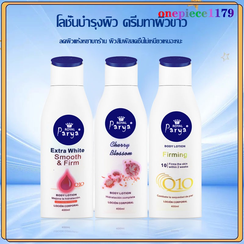 โลชั่นน้ำหอม โลชั่นผิวขาว ครีมทาผิวขาว 400ml ครีมบำรุงผิว ไวท์เทนนิ่งอย่างเร็ว คริมทาผิวขาว PARYA Body Lotion 400ml(1266