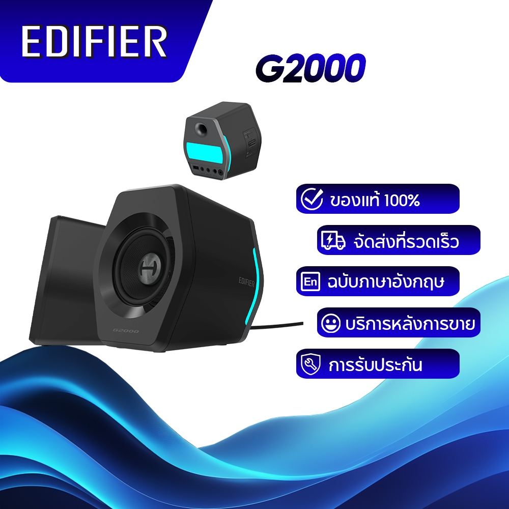 Edifier G2000 Gaming Speaker เอฟเฟกต์แสง 12 แบบ โหมดเสียงเพลง / เกม / ภาพยนตร์ การ์ดเสียง Bluetooth 