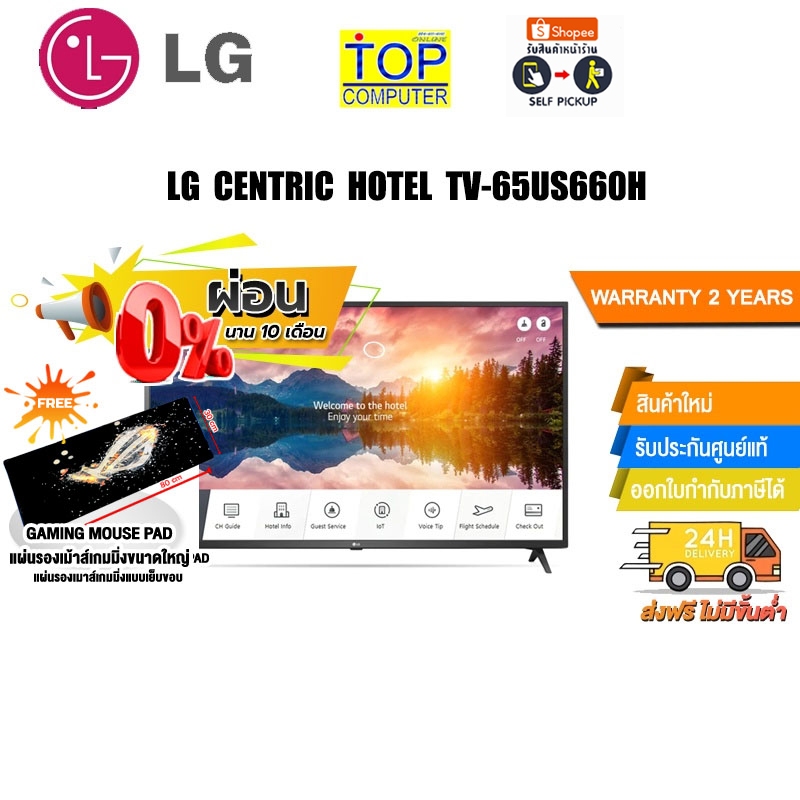 [ผ่อน0% 10ด.]LG CENTRIC HOTEL TV 65US660H/ประกัน2y