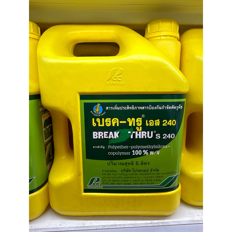 เบรคทรู 5 ลิตร แบบแกลอนใหญ่(สารเพิ่มประสิทธิภาพดีที่สุด)💯 Polyether-polymethysiloxane-copolymer 100%