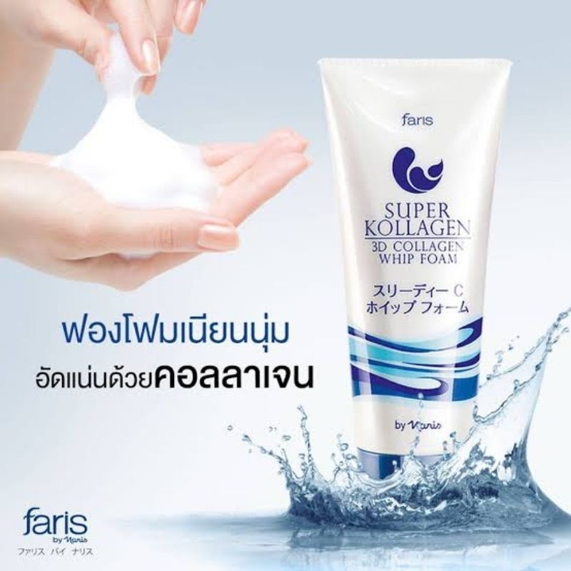 Faris Super Kollagen 3D Collagen Whip Foam 80 g.  ฟาริส ซุปเปอร์คอลลาเจน ทรีดี คอลลาเจน วิป โฟม