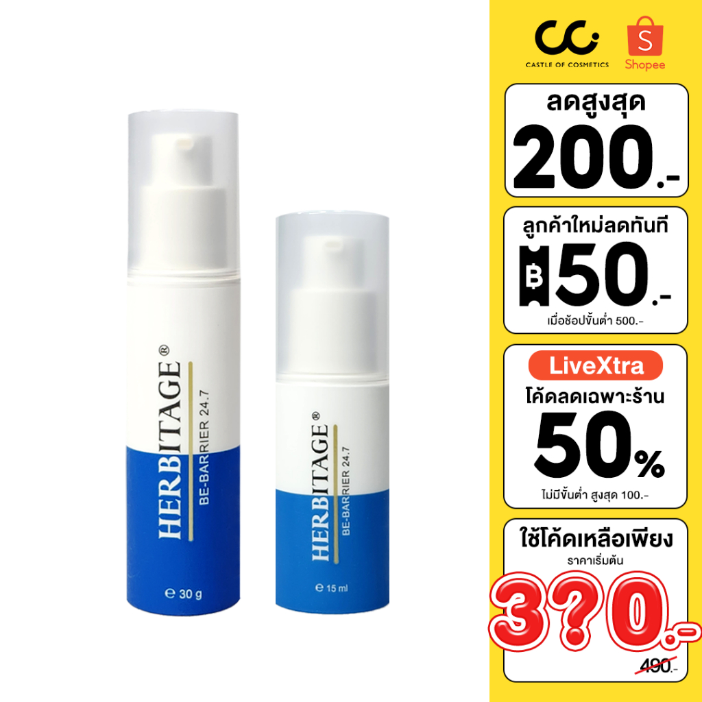 (ใช้โค้ดเหลือ 390.-) Herbitage Be-Barrier 24.7 Restoring Serum เฮอร์บิเทจ เซรั่ม กู้ผิวหน้า ช่วยให้ผิวแข็งแรงขึ้น