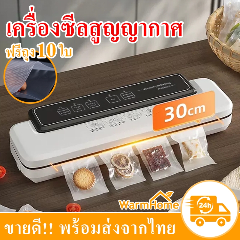 จัดส่งทันที เครื่องซีลสูญญากาศ Vacuum Sealer เครื่องซีลถุง เครื่องซีล พร้อมถุงแวคคั่ม 10 ถุง