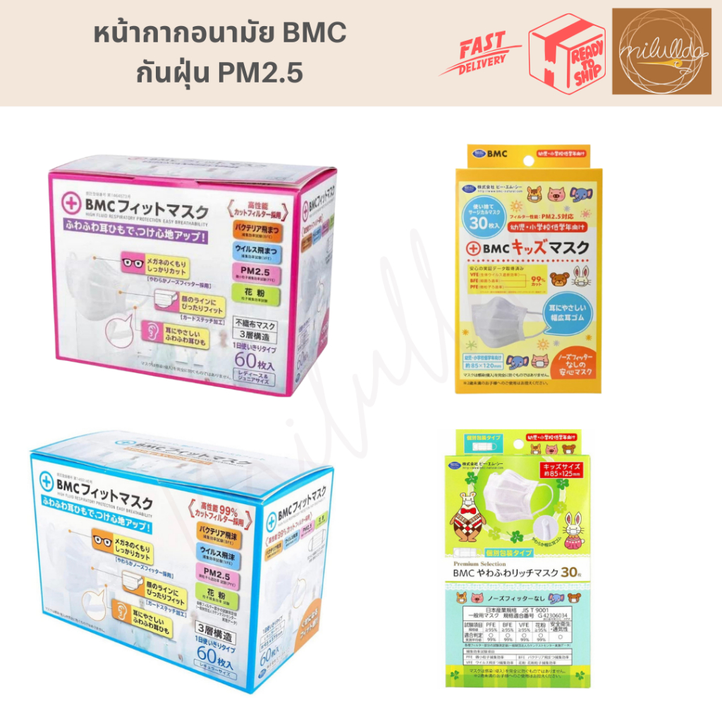 พร้อมส่ง (ของแท้) หน้ากากอนามัย BMC กันฝุ่น pm2.5 กันไวรัส