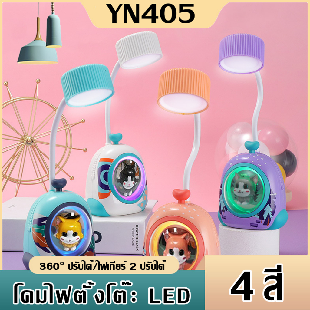โคมไฟตั้งโต๊ะ โคมไฟอ่านหนังสือLED มีสายชาร์จแถม