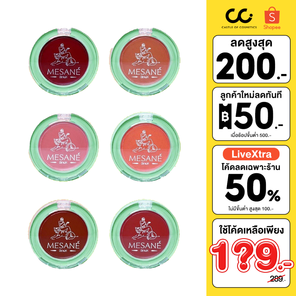 (ใช้โค้ดเหลือ 189.-) Mesane Sam Kler 3 IN 1 Best Friends Beauty Blam มีซาเน่ห์​ สามเกลอ​ บิ้​วตี้​ บาล์ม สีชัด ติดทน