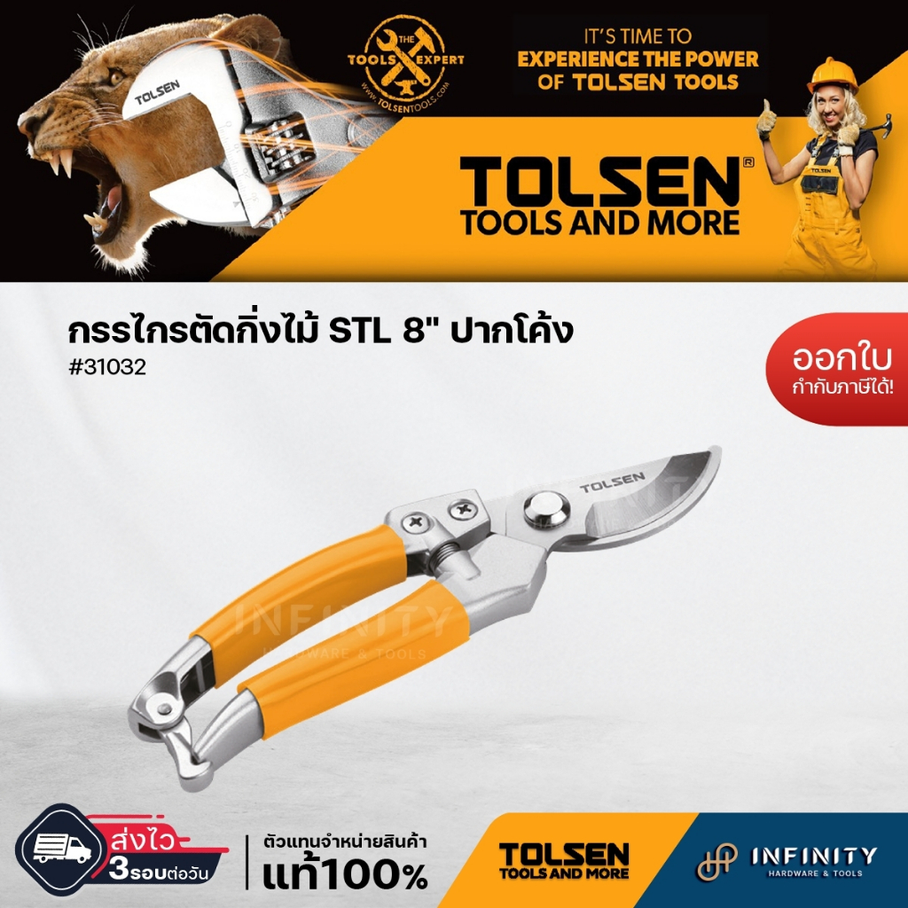 TOLSEN กรรไกรตัดกิ่งปากโค้ง รุ่น 31032 ขนาด 8 นิ้ว