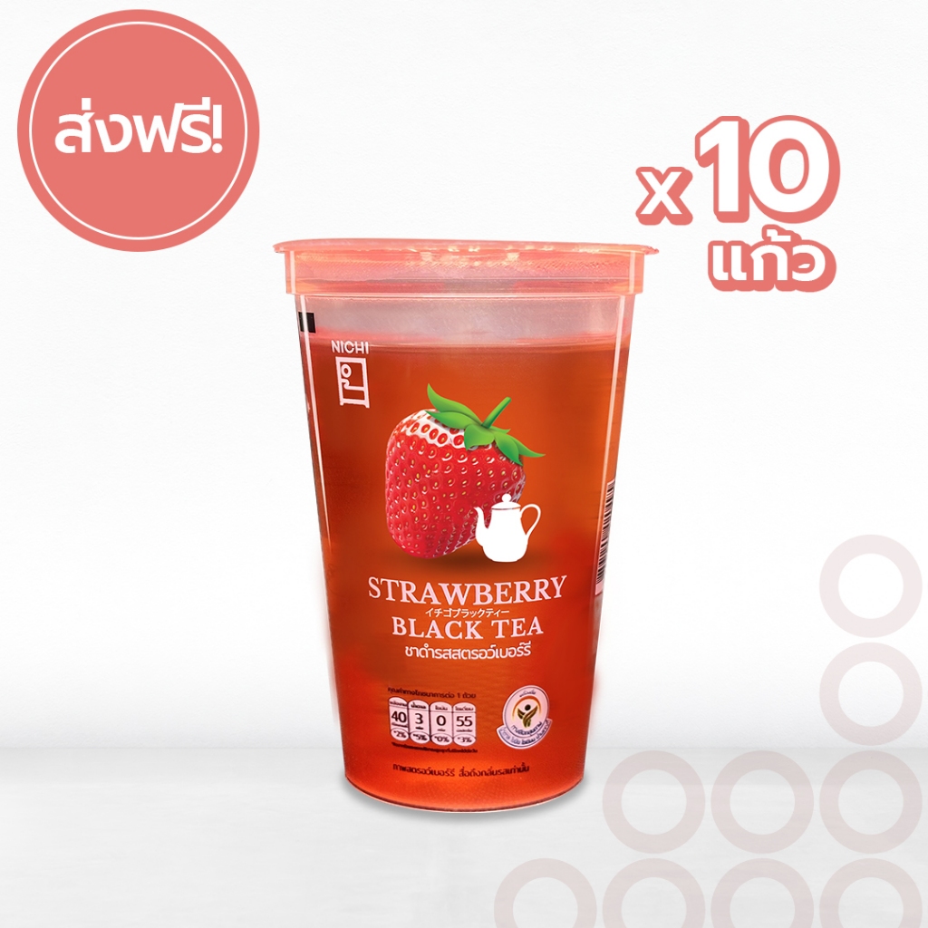 ชาดำรสสตรอว์เบอร์รี Strawberry Black Tea โปรส่งฟรี!!