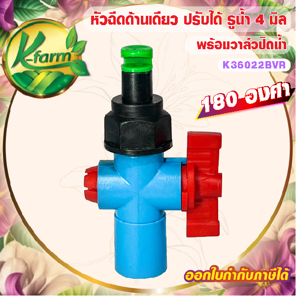 ( 5 อัน ) หัวฉีดด้านเดียว 180 องศา รูน้ำ 4 มิล สีเขียว หัวมือบิดได้  พร้อม วาล์วเกษตร สวมท่อ 4 หุน และ 6 หุน สปริงเกอร์