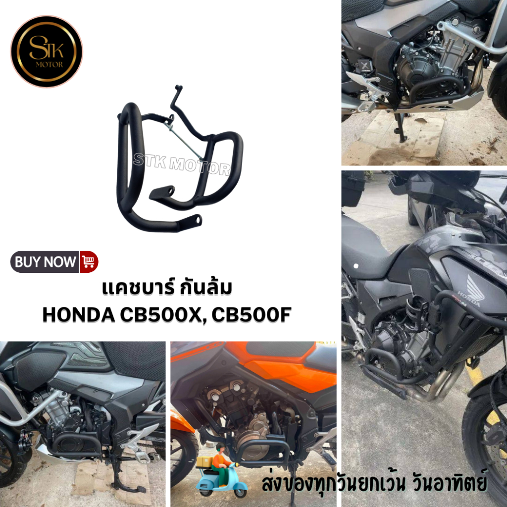แคชบาร์(ล่าง) กันล้ม Honda CB500X CB500Fเหล็กหนาแข็งแรง