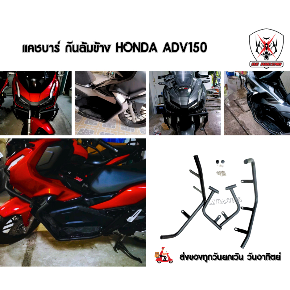 แคชบาร์ กันล้มข้าง HONDA  ADV150 วัสดุเหล็กหนาแข็งแรงทำสีพาวเดอร์โค้ช(ยิงทราย)