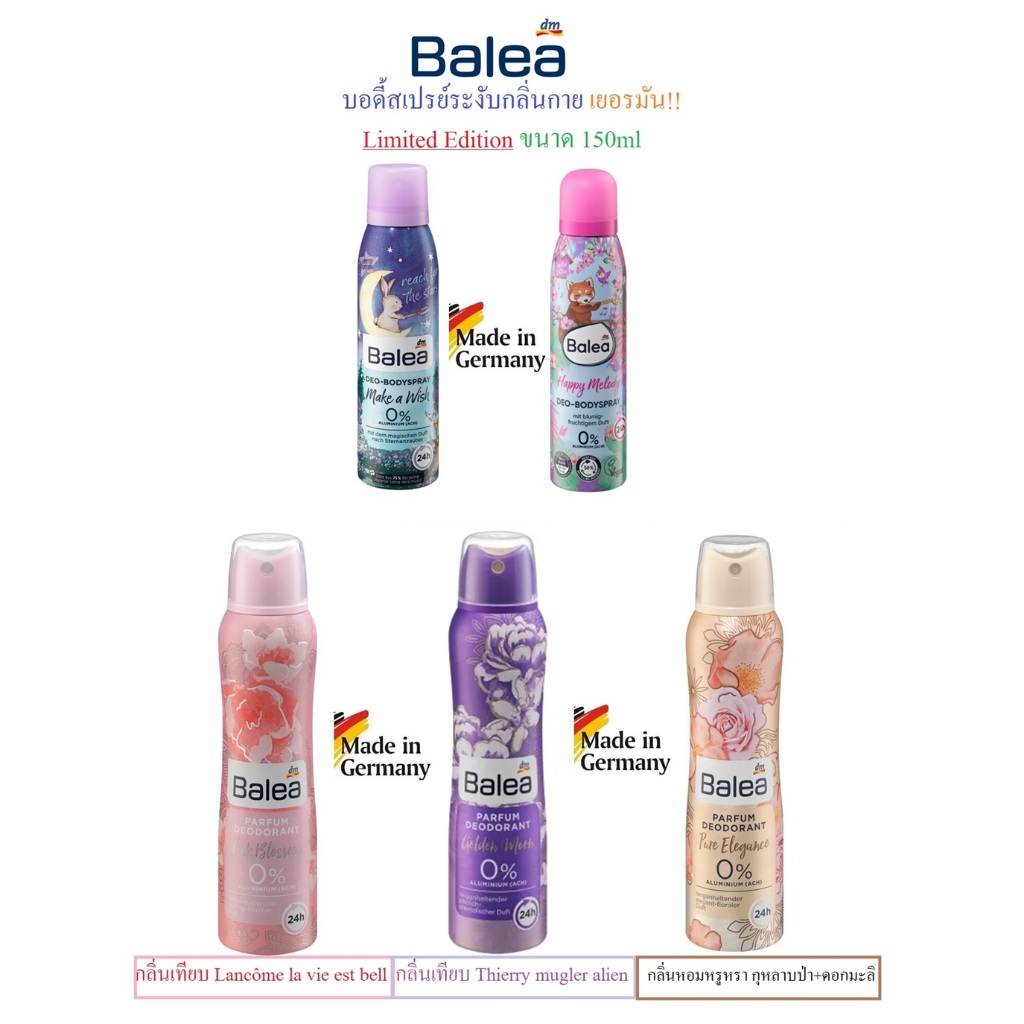 Balea Parfum Deodorant ขนาด150ml Body Sprayสเปรย์ฉีดรักแร้และตัว หอมเหมือนน้ำหอมเค้าเตอร์แบรนด์ นำเข้า เยอรมัน!!!