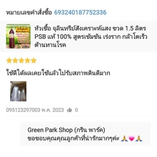 จุลินทรีย์ สังเคราะห์แสง ชุด 4 ขวด บำรุงราก ต้น ดอก ผล ดินดี ขวด 1.5 ลิตร