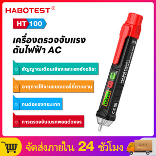 【มาถึงภายใน 3 วัน】HABOTEST HT100 ปากกาทดสอบปากกา NCV 12 - 10…